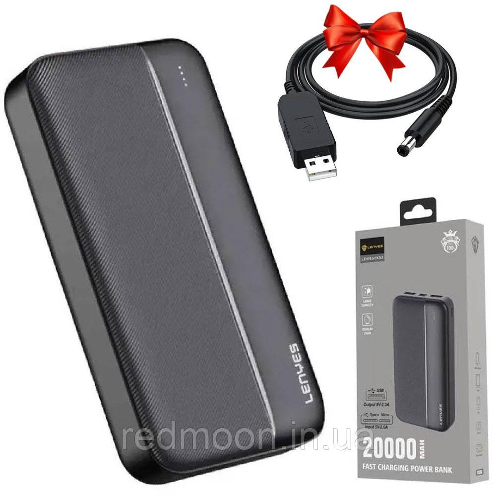 Повербанк 20000 мАг, Lenyes PX263 + Подарунок Кабель для роутера USB-DC 5-12V / Портативна зарядка/ Power Bank