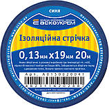 Стрічка ізоляційна 0,13мм*19мм/20м синя, фото 2
