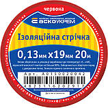 Стрічка ізоляційна 0,13мм*19мм/20м червона, фото 4