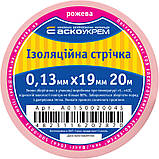 Стрічка ізоляційна 0,13мм*19мм/20м рожева, фото 4