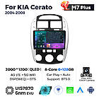 Штатна магнітола Mekede M7 Plus Kia Cerato 1 LD (2004 — 2008), фото 3
