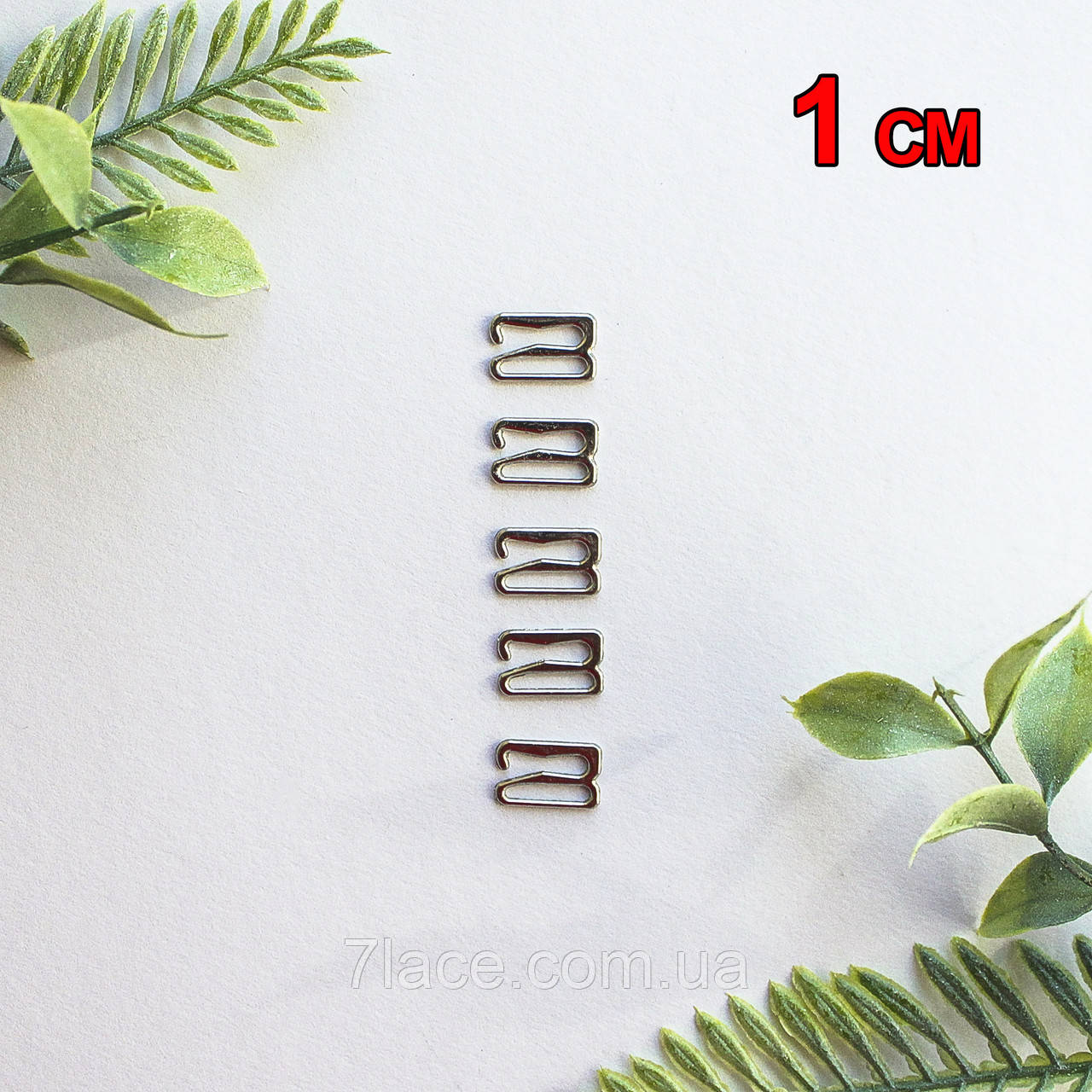 Фурнітура для білизни. Гачок для бретелів / срібло / ширина 1 см / замовлення від 1 штуки