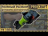 Штроборіз Procraft PM1700-150, фото 2