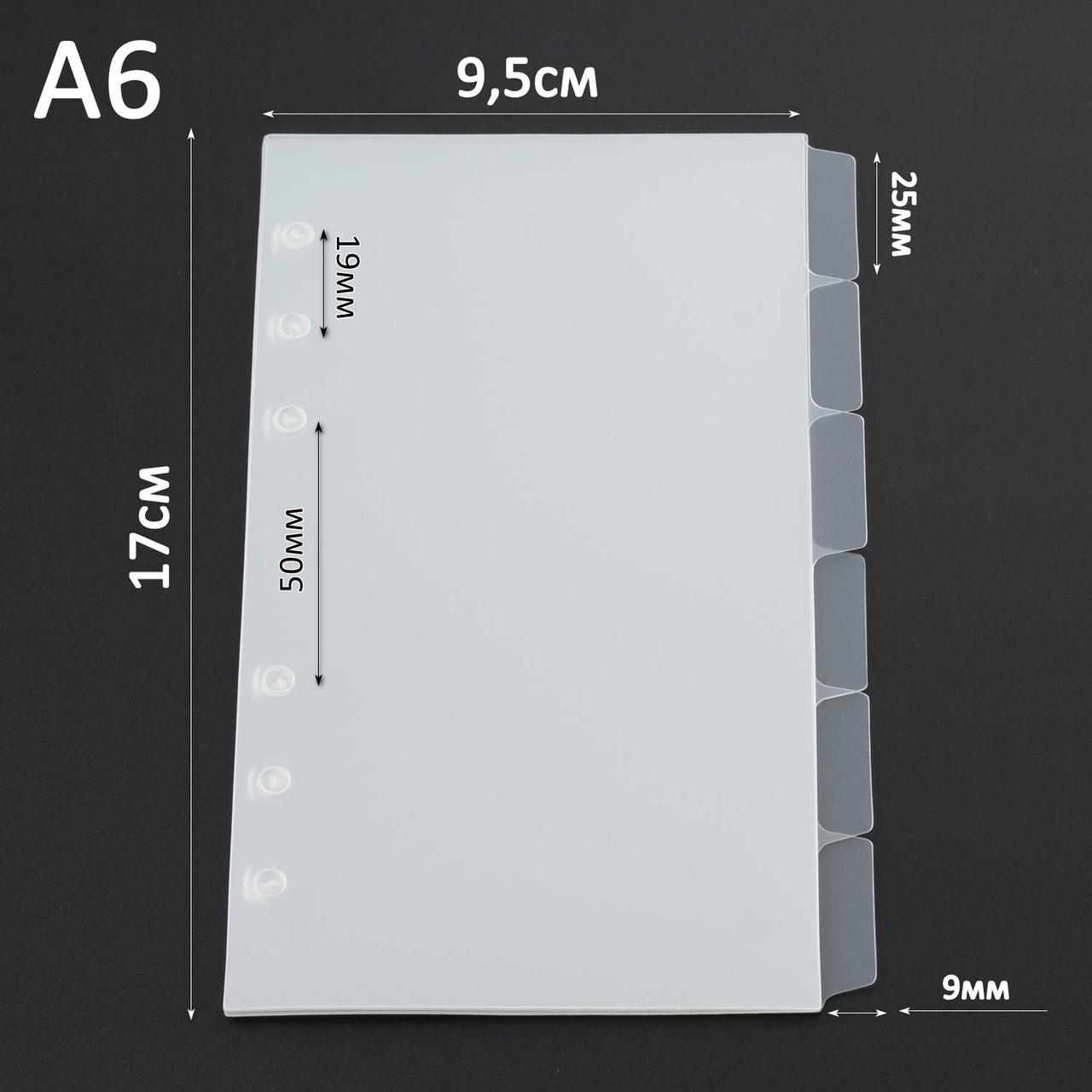 Розділювачі листів для блокнотів, планерів на кільцях А6 6шт RZL009, фото 1