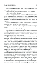 Книга «Та, що породжує вогонь». Автор - Стівен Кінг, фото 5