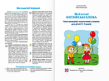 Англійська мова для дітей Мої перші англійські слова Ілюстрований тематичний словник для дітей 4–7 років Вивчаємо англійську дітям, фото 3