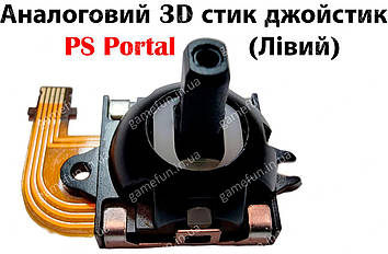 Аналоговий 3D стик джойстик PS Portal (Лівий) (PlayStation Portal) (з датчиком холла)