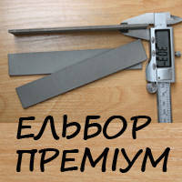 Ельборові бруски для заточки ножів
