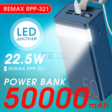 Повербанк REMAX RPP-321 на 50000 mAh зі швидким заряджанням powerbank для смартфона планшета кільцевої лампи-Синій, фото 1