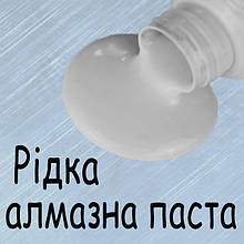 Паста алмазна рідка