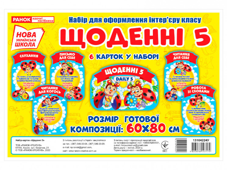 РОЗПРОДАЖ! НУШ Набір карток для оформлення інтер`єру класу. Щоденні 5, Ранок