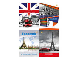 Щоденники шкільні. Словники.