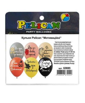 Кульки 12' (30см) "Мотаційні" 10шт Pelican 828085 KNZ