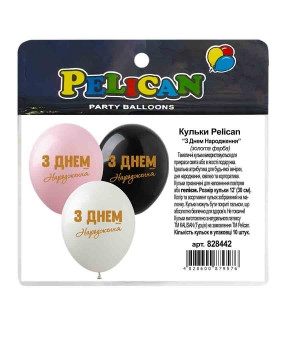 Кульки 12' (30см) "З Днем народження " золота фарба 10шт Pelican 828442 KNZ