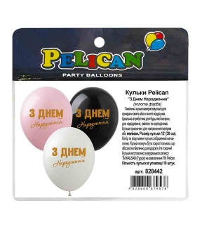 Кульки 12' (30см) "З Днем народження " золота фарба 10шт Pelican 828442 KNZ, фото 1