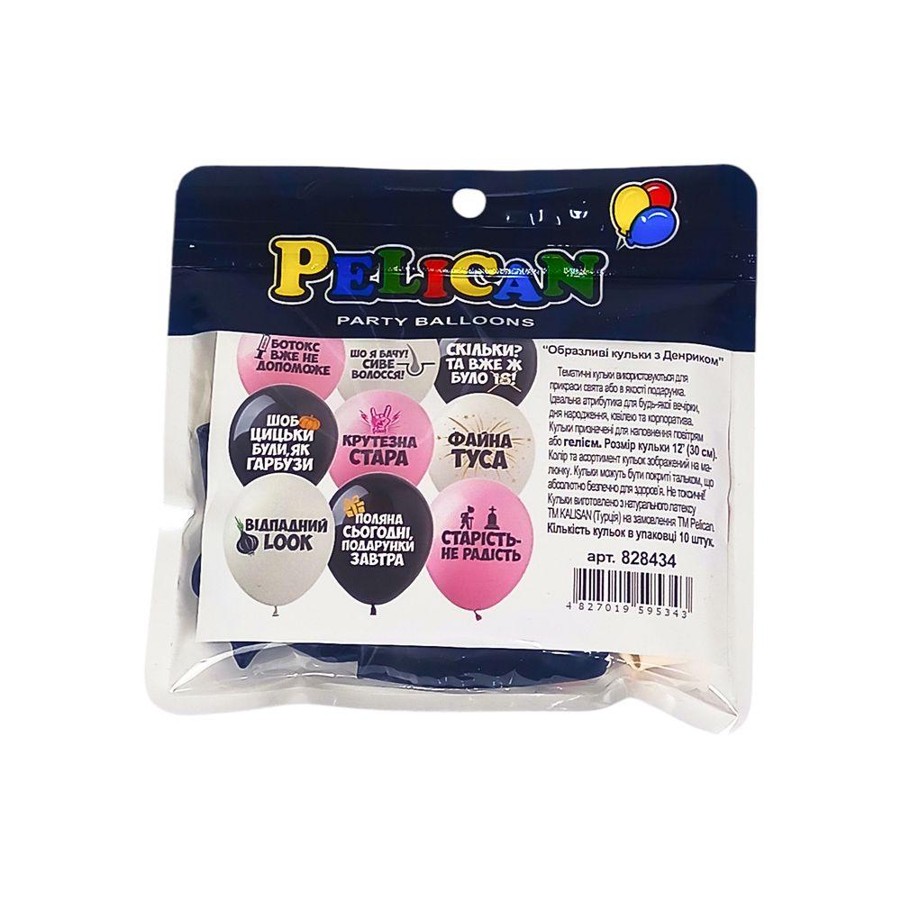 Кульки 12' (30см) "Образливі кульки з Денриком" 10шт Pelican 828434 KNZ