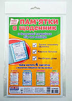 РОЗПРОДАЖ! Пам'ятки в щоденник з безпечної поведінки під час канікул Світогляд