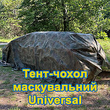 Тент чохол 6,4м піксель Universal камуфляж з еко-тканини для маскування автомобілів, об'єктів, техніки., фото 3