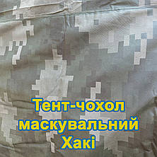 Тент чохол 4,8м піксель Хакі камуфляж з еко-тканини для маскування автомобілів, об'єктів, техніки., фото 3