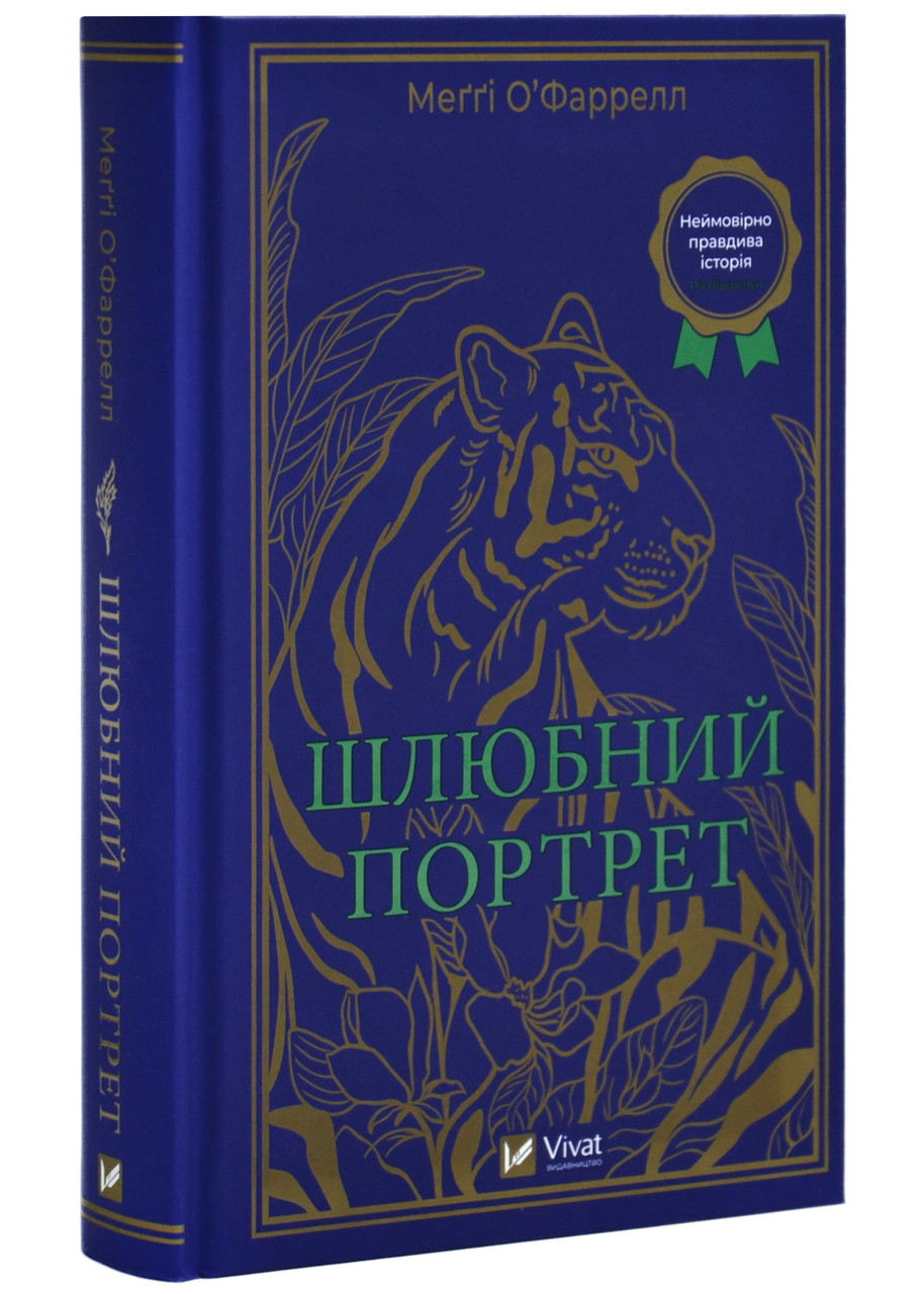 Шлюбний портрет