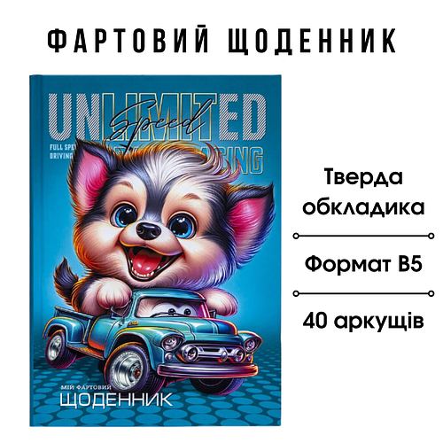 Дневник в школу, оригинальный, "Фартовый дневник " в твердой обложке ...