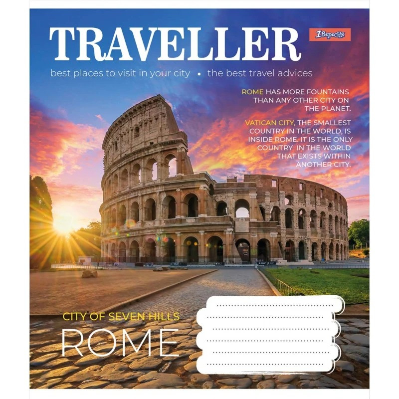 Зошит шкільний в лінію 48 аркушів 1 Вересня Traveller (5 видів)