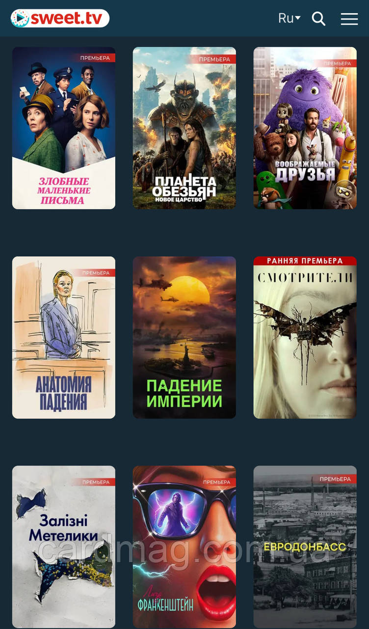 Активація 2 фільмів із «Платні прем'єри» на SWEET.TV