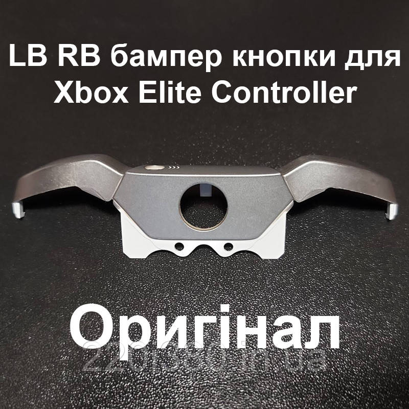 LB RB кнопки бампер для джойстика Xbox One Elite Controller у зборі Model 1698 (REV-1) (Оригінал)
