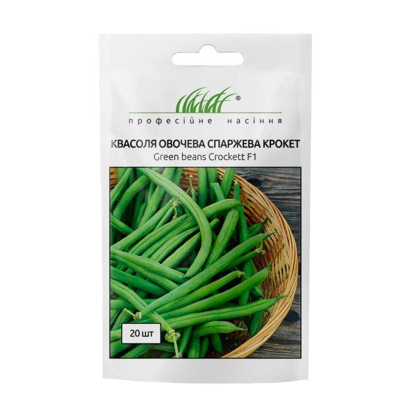 Квасоля Крокет спаржева зелена, 20 шт, Професійне насіння