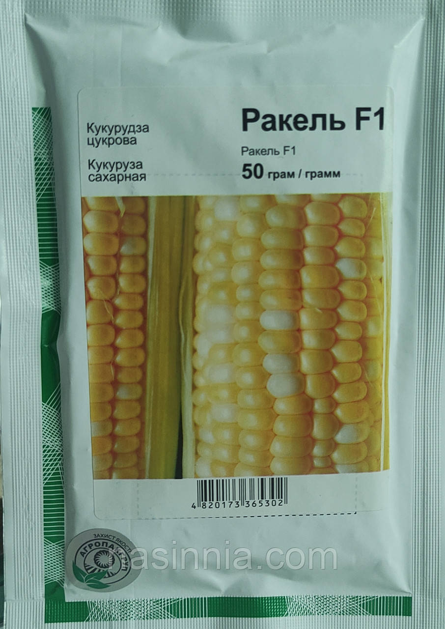 Кукурудза цукрова Ракель F1 50 грамів