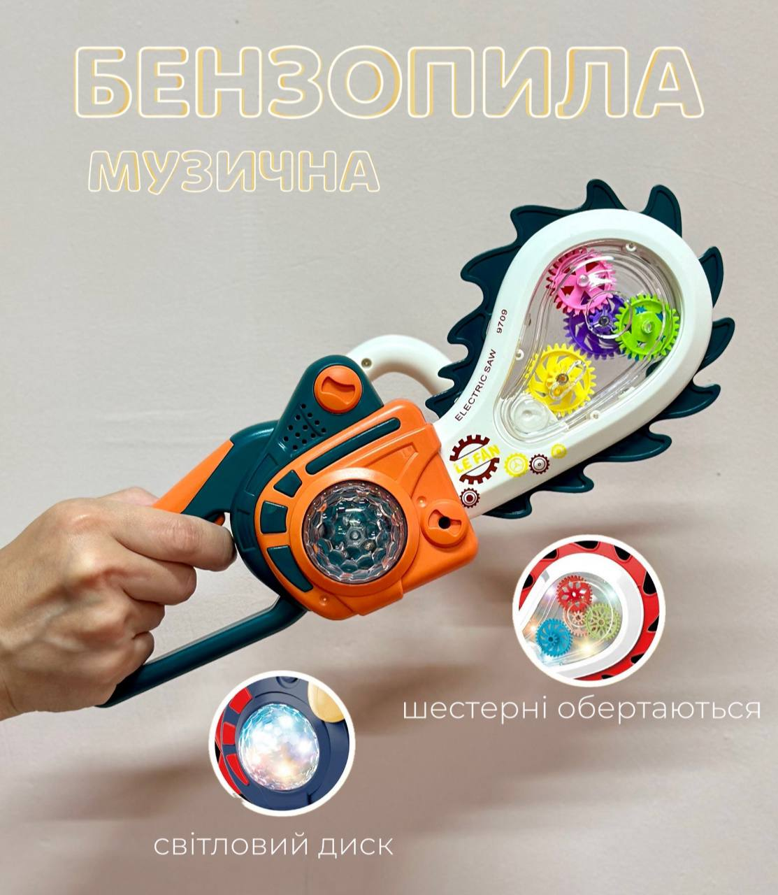 Дитяча музична бензопила з шестернями 9709C зі світловими ефектами Зелена, фото 1
