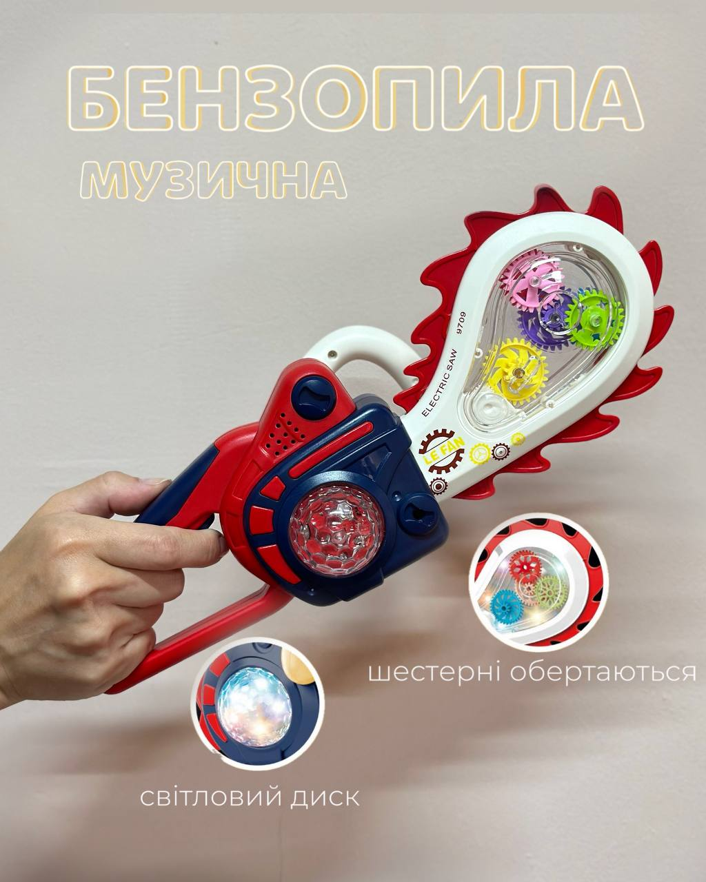 Дитяча музична бензопила з шестернями 9709C зі світловими ефектами Червона, фото 1