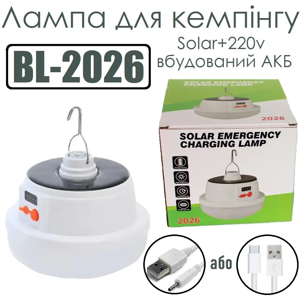 Лампа для кемпінгу BL-2026, вбудований АКБ, Solar+220v