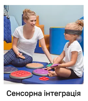 Сенсорна інтеграція