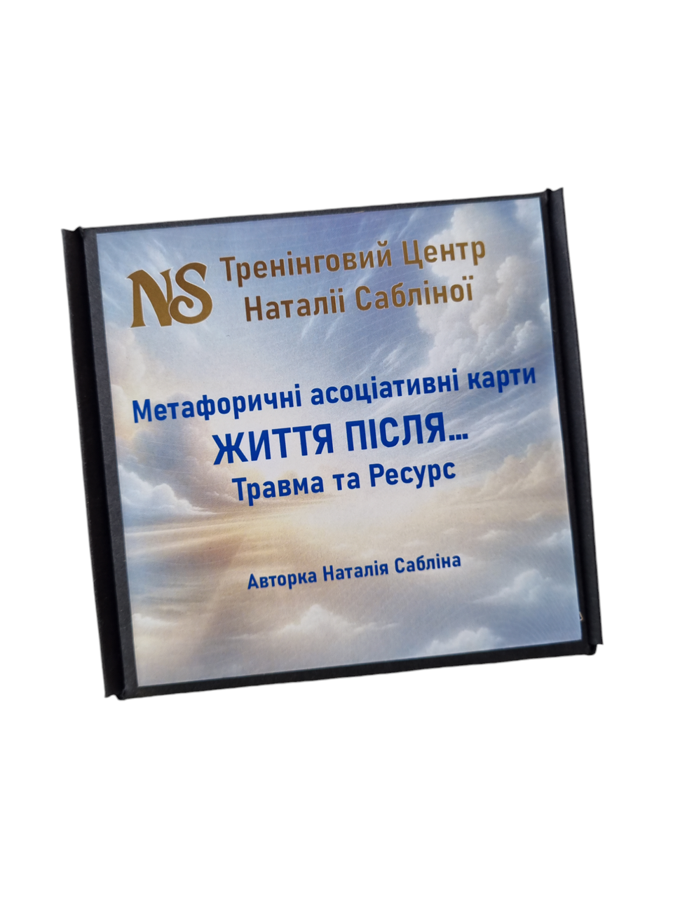 Метафоричні карти "Життя після…Травма та Ресурс". Сабліна Н.