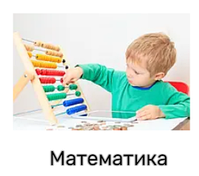 Навчання математики