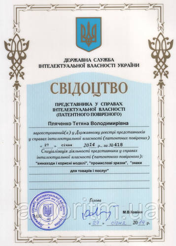 Хто такий патентний повірений і для чого він потрібен?
