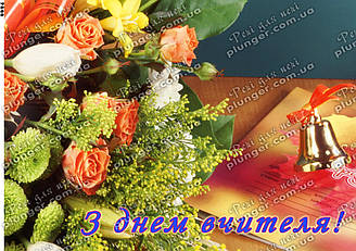 Вафельна картинка для кондитерских виробів "День вчителя", (лист А4)