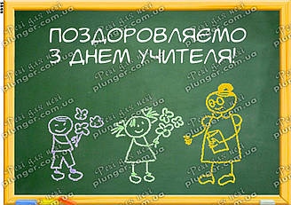 Вафельна картинка для кондитерских виробів "День учителя", (лист А4)