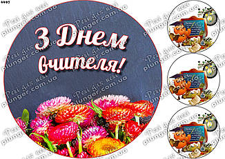 Вафельна картинка для кондитерских виробів "День учителя", (лист А4)