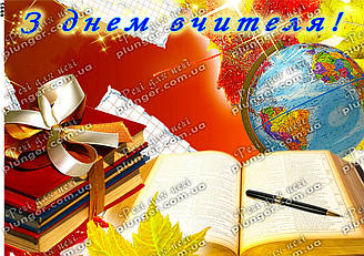 Вафельна картинка для кондитерских виробів "День учителя", (лист А4)