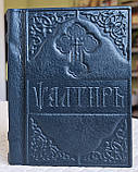 Книга Псалтир кишеньковий церковнослов'янською мовою, розмір книги 8,5×11,5 великий шрифт (Почаївська лавра)., фото 2