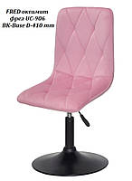 Стілець Fred BK-Base 410 мм, на чорній круглій нозі-опорі з регулюванням висоти, м'яке сидіння, фото 8