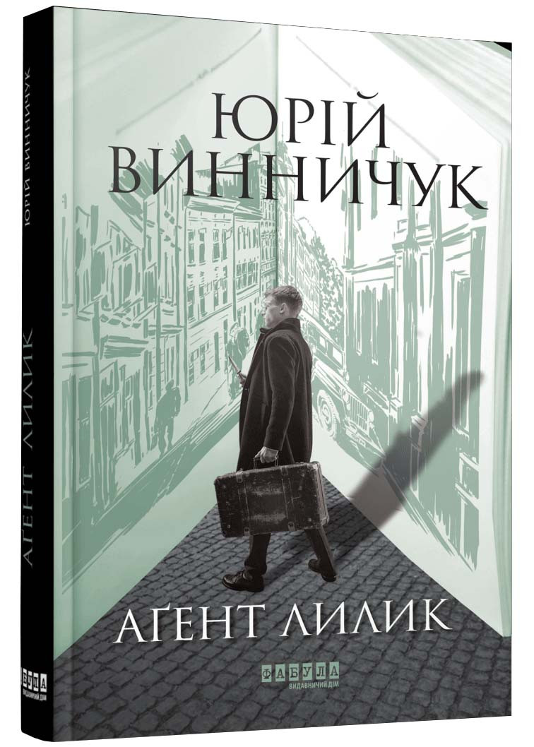 Аґент Лилик, фото 1