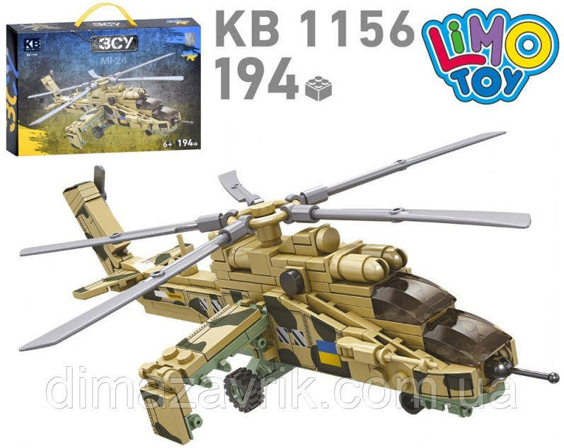 Конструктор Limo Toy KB 1156 "Воєна техніка ЗСУ Вертоліт Мі-24" 194 деталі, фото 1