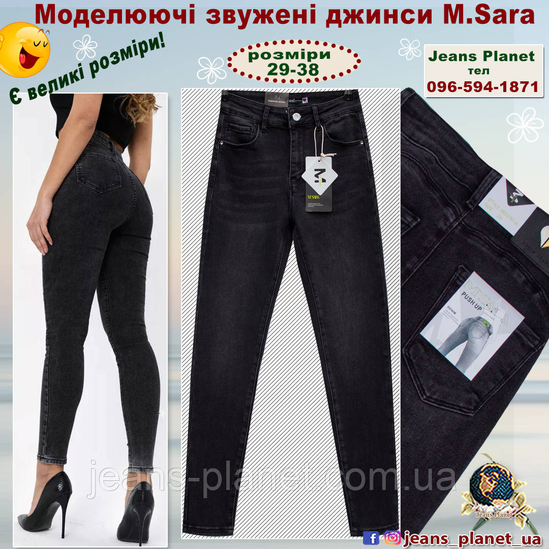 Джинси жіночі завужені Американка M.Sara чорний графіт