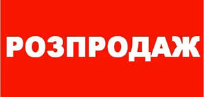 Товари з уцінкою, Б/У, розпродаж