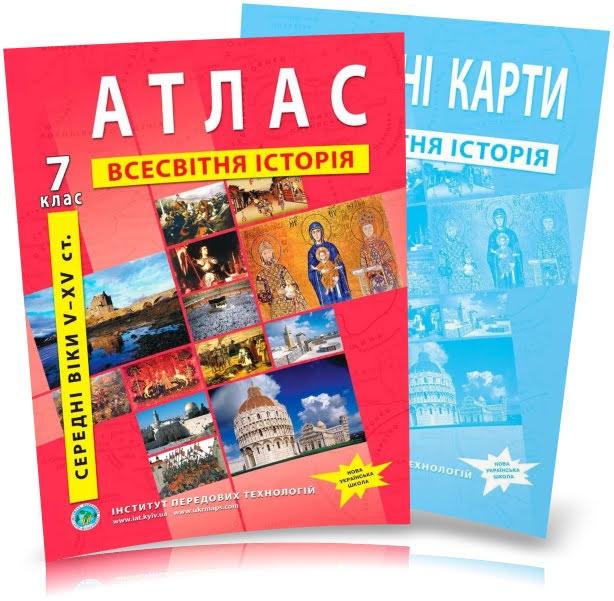 7 клас. Атлас і контурна карта. Всесвітня історія. Середні віки (V~XV ст.), ІПТ