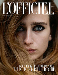 L'Officiel Magazine весна 2024 | Журнал. Колекційне вдання