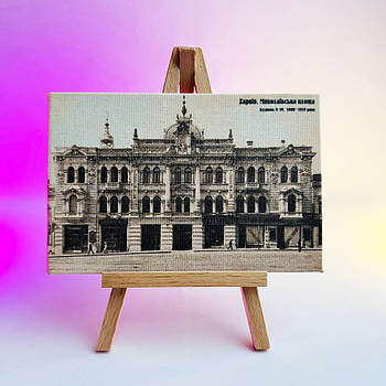 Картина на мольберті - Харків - Миколаївська площа - Прибутковий дім Гладкого. 1900-1916 рік.